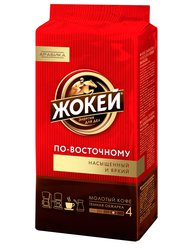 Кофе Жокей молотый По-восточному 450 гр